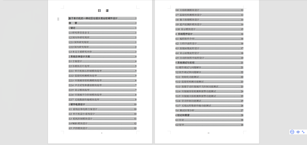 图片[6]-446【金陵学院】基于单片机的一种社区垃圾分类站软硬件设计-锤锤工作室