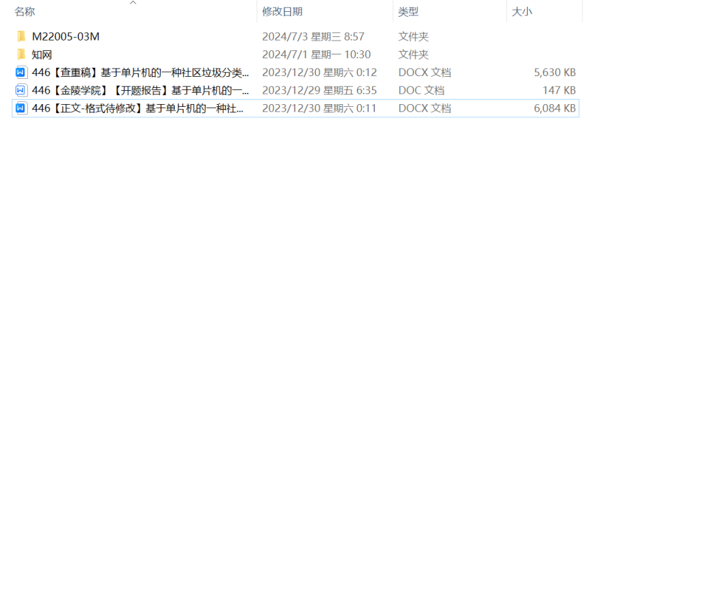 图片[8]-446【金陵学院】基于单片机的一种社区垃圾分类站软硬件设计-锤锤工作室