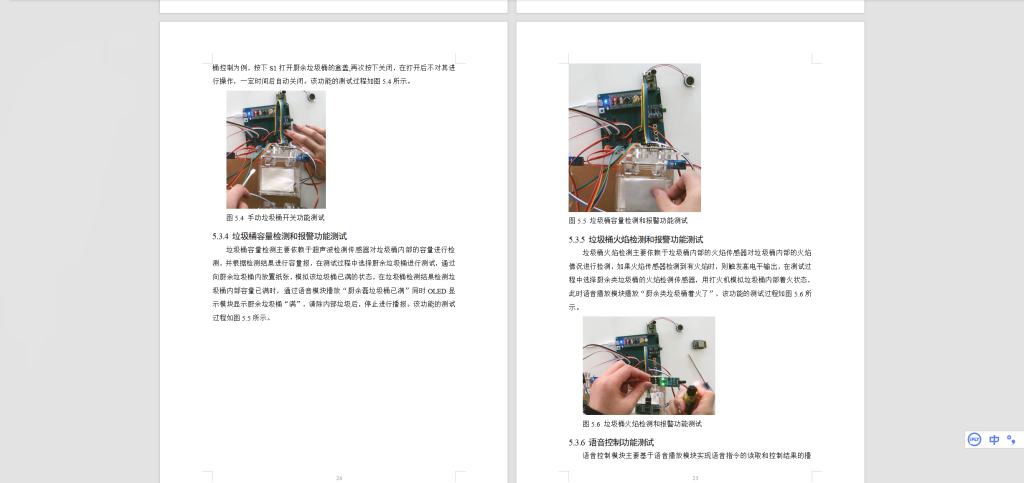 图片[3]-446【金陵学院】基于单片机的一种社区垃圾分类站软硬件设计-锤锤工作室