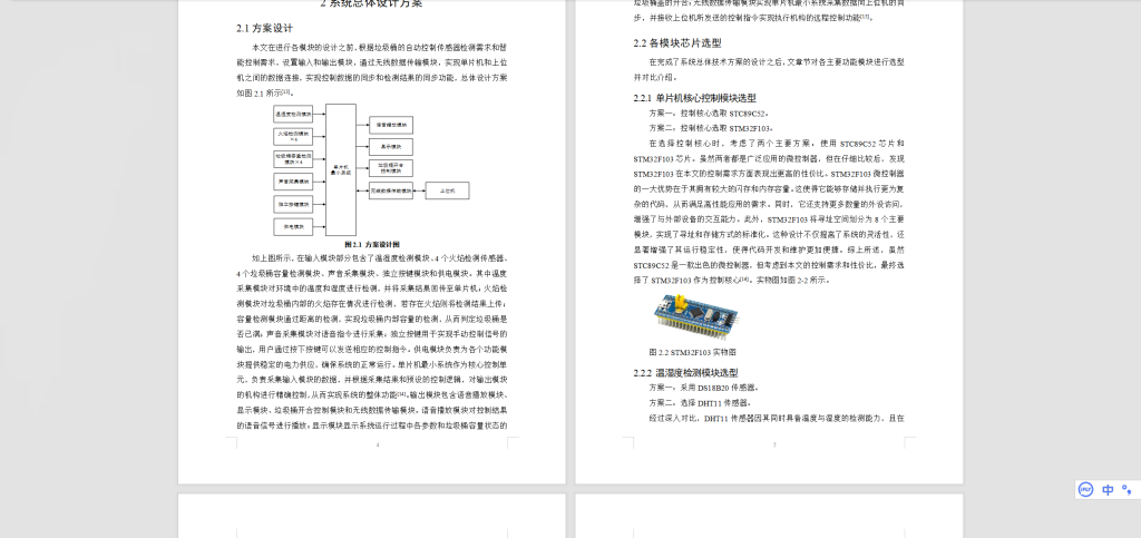图片[5]-446【金陵学院】基于单片机的一种社区垃圾分类站软硬件设计-锤锤工作室