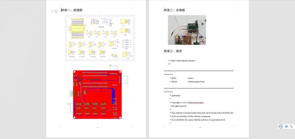 图片[2]-446【金陵学院】基于单片机的一种社区垃圾分类站软硬件设计-锤锤工作室