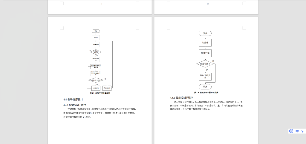 图片[5]-447【】儿童误锁车内远程报警系统设计-锤锤工作室
