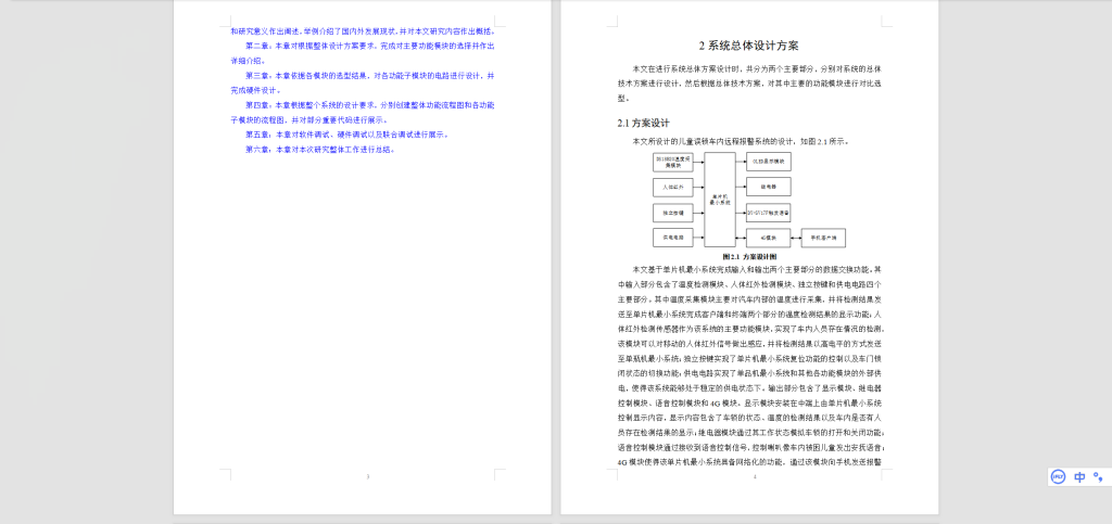 图片[6]-447【】儿童误锁车内远程报警系统设计-锤锤工作室