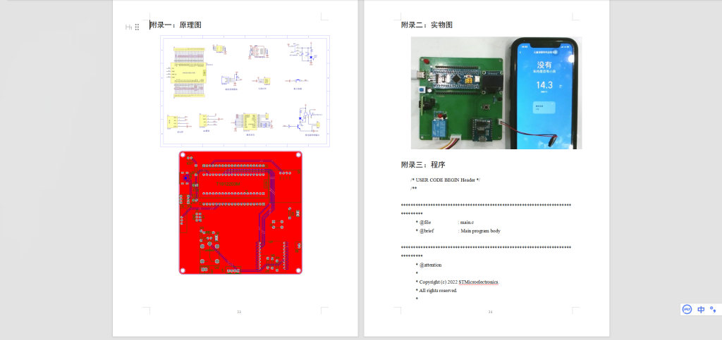图片[2]-447【】儿童误锁车内远程报警系统设计-锤锤工作室