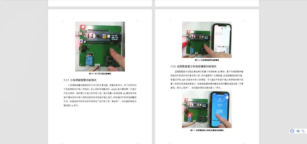 图片[3]-447【】儿童误锁车内远程报警系统设计-锤锤工作室