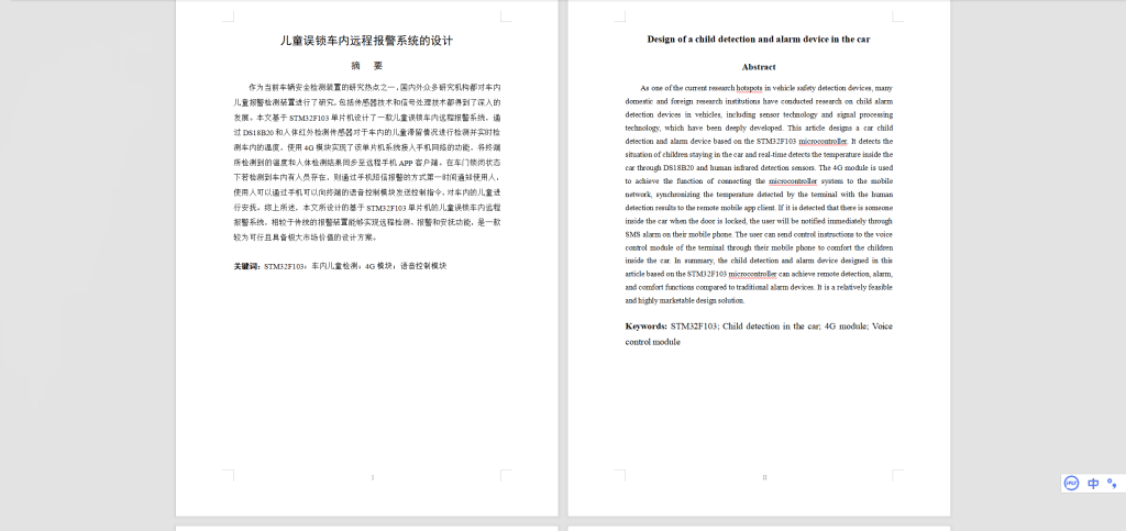 图片[8]-447【】儿童误锁车内远程报警系统设计-锤锤工作室