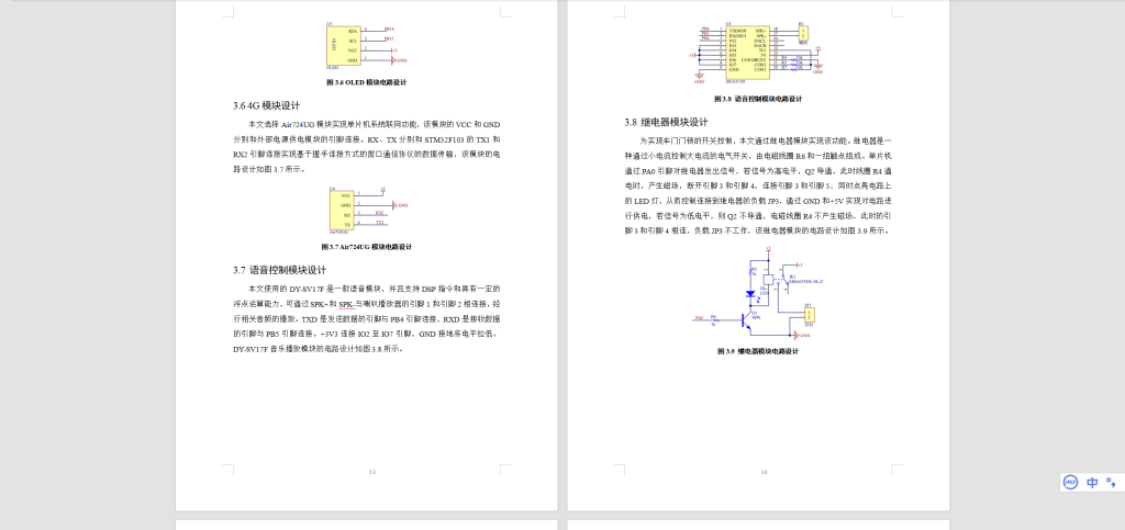 图片[4]-447【】儿童误锁车内远程报警系统设计-锤锤工作室