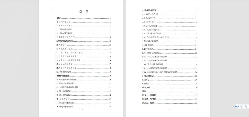 图片[7]-447【】儿童误锁车内远程报警系统设计-锤锤工作室
