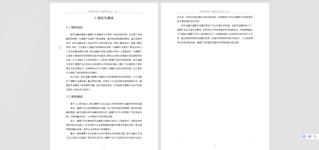 图片[3]-448【新华学院】数字金融对健康产业融资方式的影响研究 – 副本-锤锤工作室