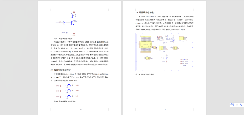 图片[4]-449基于单片机的智能手环设计-锤锤工作室