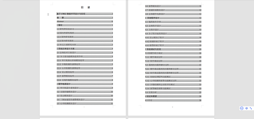 图片[9]-449基于单片机的智能手环设计-锤锤工作室