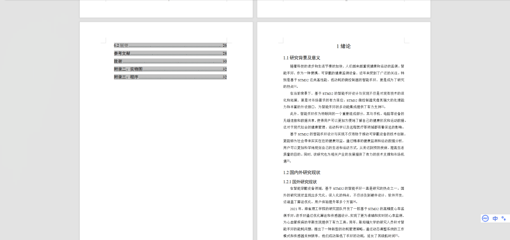 图片[7]-449基于单片机的智能手环设计-锤锤工作室