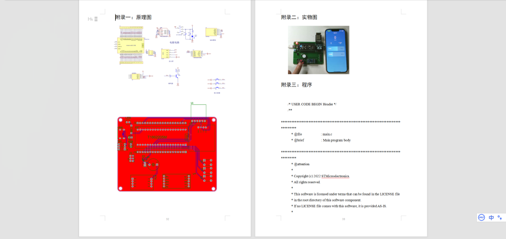 449基于单片机的智能手环设计-锤锤工作室