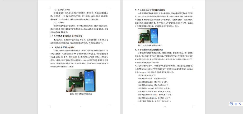 图片[3]-449基于单片机的智能手环设计-锤锤工作室