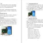 449基于单片机的智能手环设计-锤锤工作室