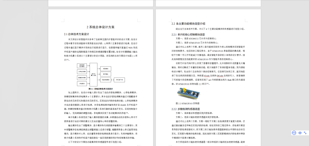 图片[6]-449基于单片机的智能手环设计-锤锤工作室