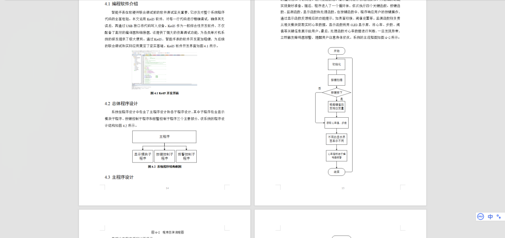 图片[5]-449基于单片机的智能手环设计-锤锤工作室