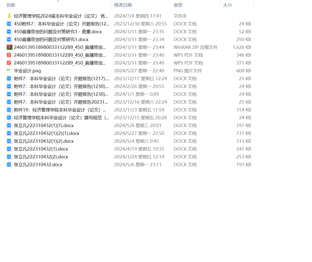图片[5]-450【西安航空】直播带货的问题及对策研究-锤锤工作室