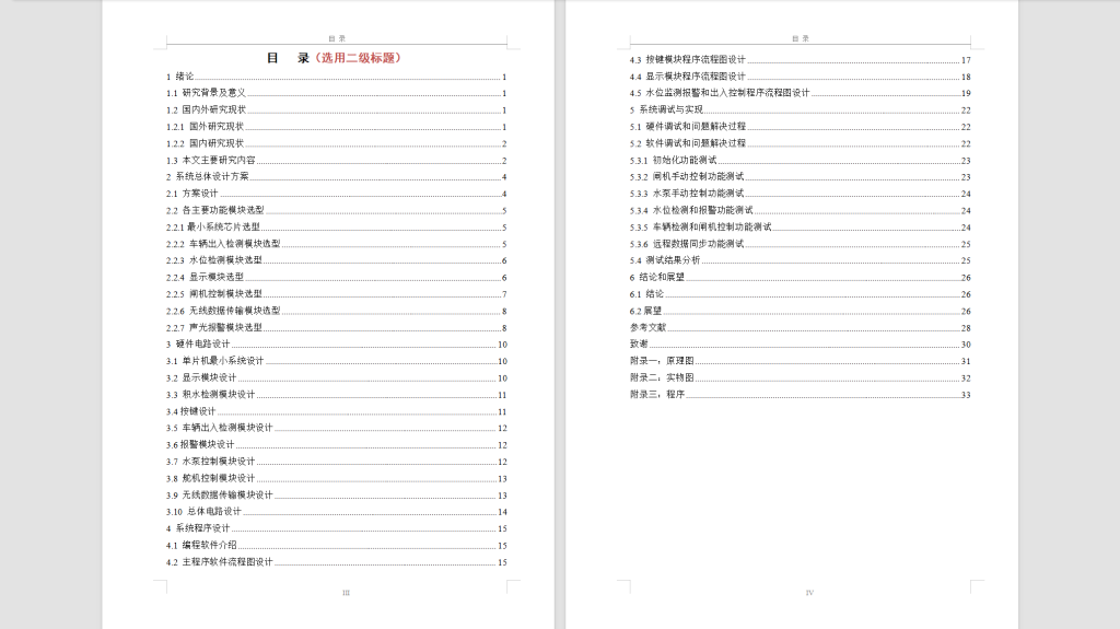 图片[7]-451【西京学院】一种智能车库防汛装置系统-锤锤工作室