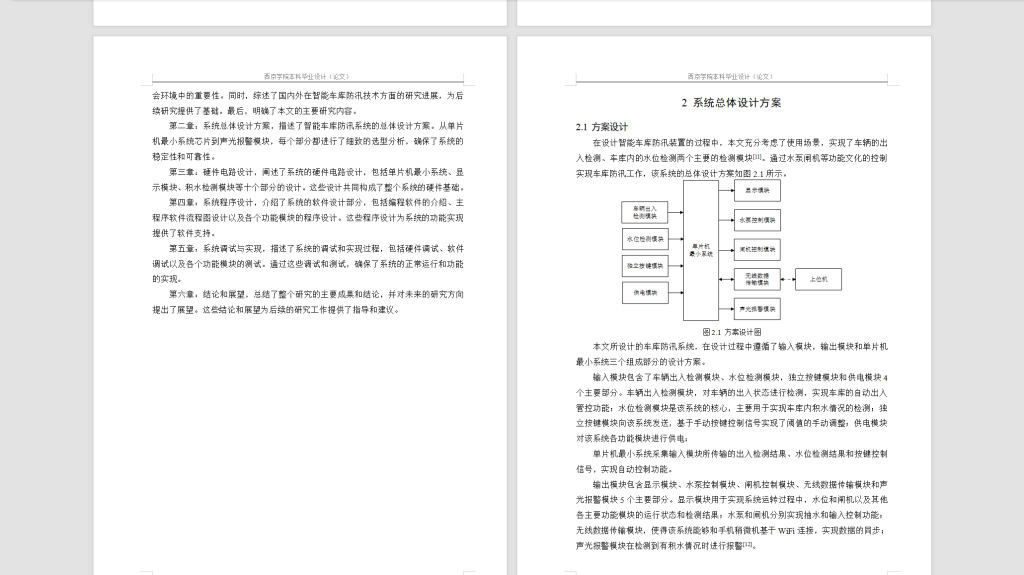 图片[8]-451【西京学院】一种智能车库防汛装置系统-锤锤工作室