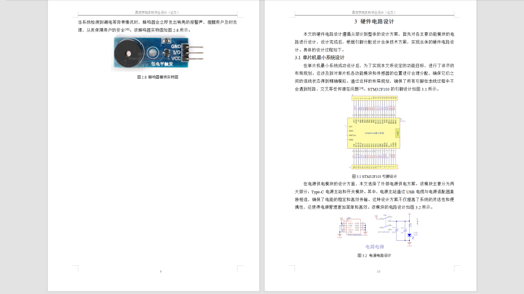 图片[6]-451【西京学院】一种智能车库防汛装置系统-锤锤工作室
