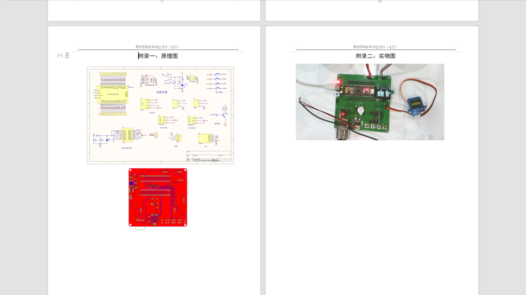 图片[3]-451【西京学院】一种智能车库防汛装置系统-锤锤工作室