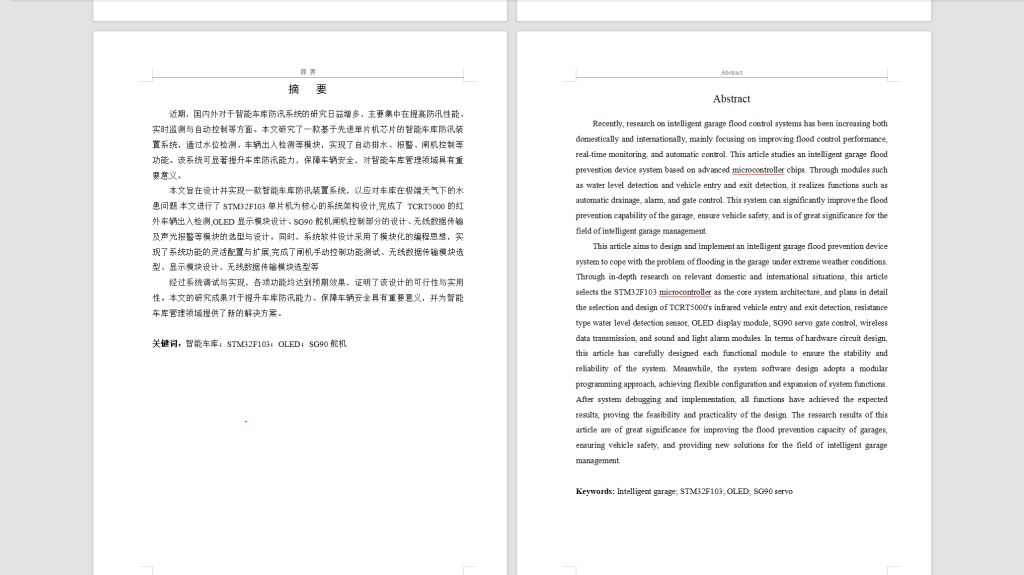 图片[9]-451【西京学院】一种智能车库防汛装置系统-锤锤工作室
