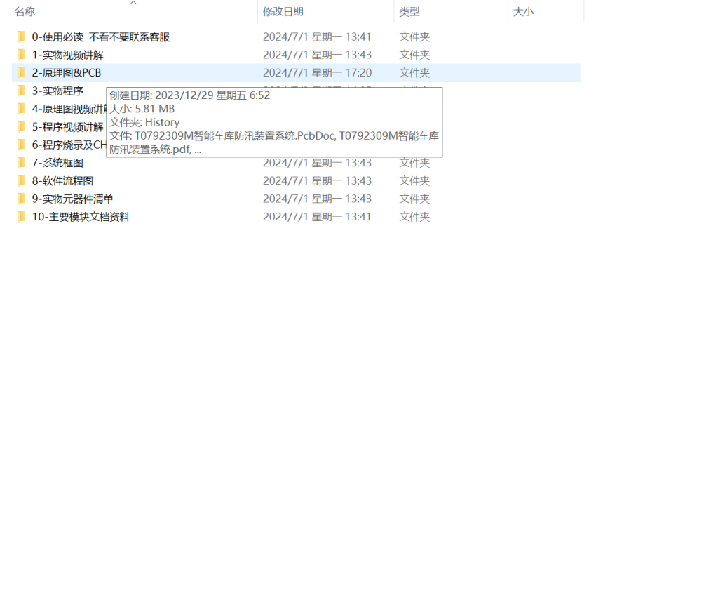 图片[11]-451【西京学院】一种智能车库防汛装置系统-锤锤工作室