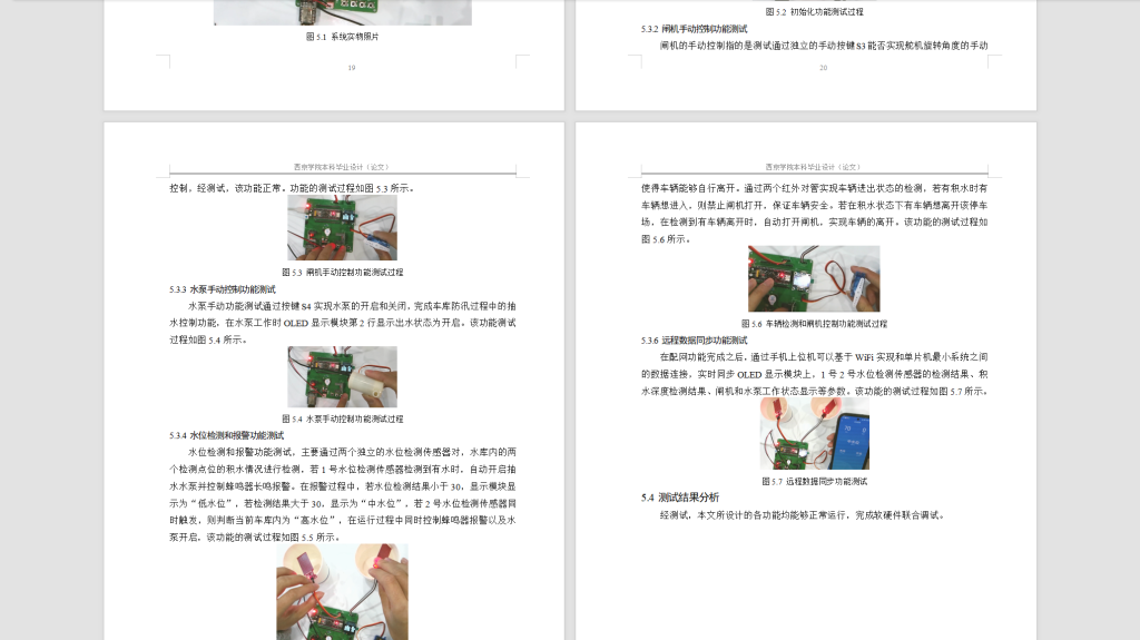 图片[2]-451【西京学院】一种智能车库防汛装置系统-锤锤工作室