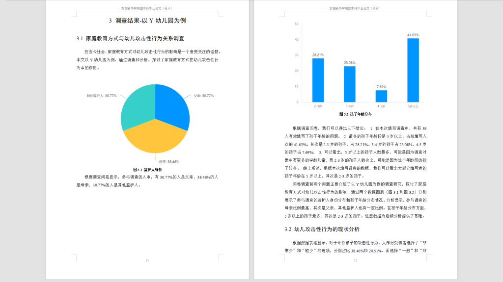 图片[3]-452【新华学院】家庭教育方式对幼儿攻击性行为影响的调查与研究——以Y幼儿园为例（待调格式）-锤锤工作室