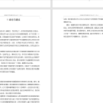 452【新华学院】家庭教育方式对幼儿攻击性行为影响的调查与研究——以Y幼儿园为例（待调格式）-锤锤工作室