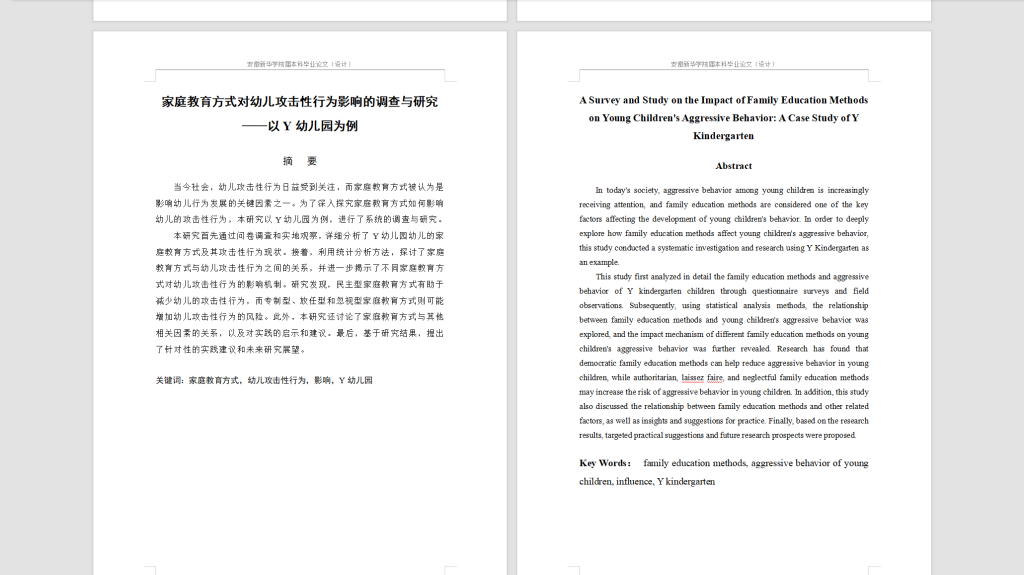 图片[6]-452【新华学院】家庭教育方式对幼儿攻击性行为影响的调查与研究——以Y幼儿园为例（待调格式）-锤锤工作室