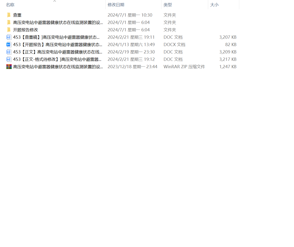 图片[9]-453【西安航空学院】高压变电站中避雷器健康状态检测系统的设计-锤锤工作室