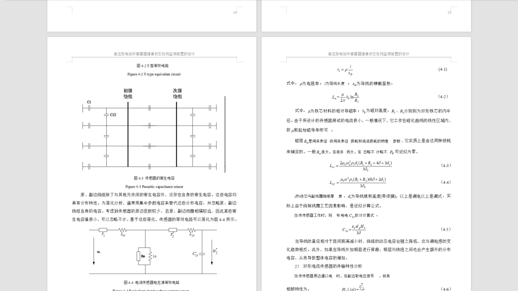 图片[5]-453【西安航空学院】高压变电站中避雷器健康状态检测系统的设计-锤锤工作室