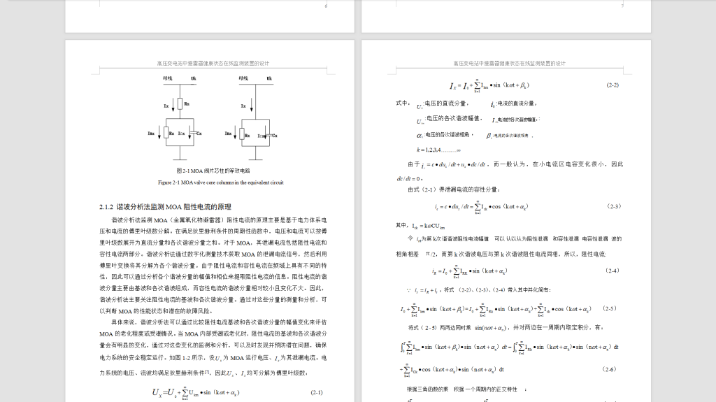 图片[6]-453【西安航空学院】高压变电站中避雷器健康状态检测系统的设计-锤锤工作室