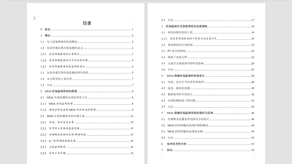 图片[7]-453【西安航空学院】高压变电站中避雷器健康状态检测系统的设计-锤锤工作室