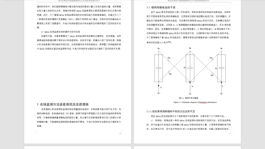 图片[4]-453【西安航空学院】高压变电站中避雷器健康状态检测系统的设计-锤锤工作室