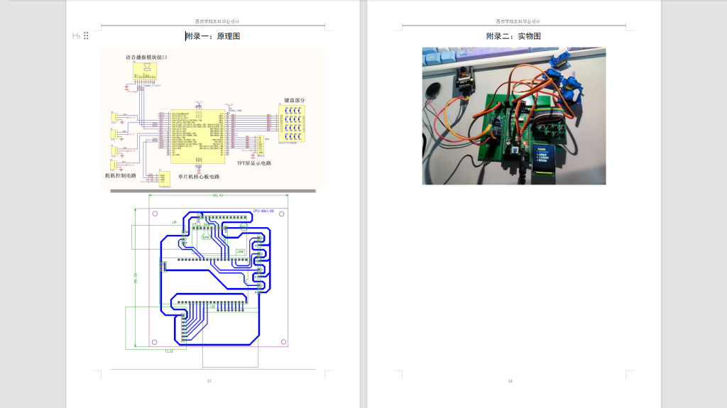 454【西京学院】基于单片机的无线视频监控系统设计-锤锤工作室