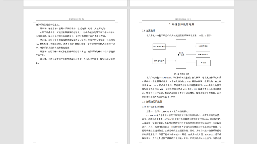 图片[5]-454【西京学院】基于单片机的无线视频监控系统设计-锤锤工作室