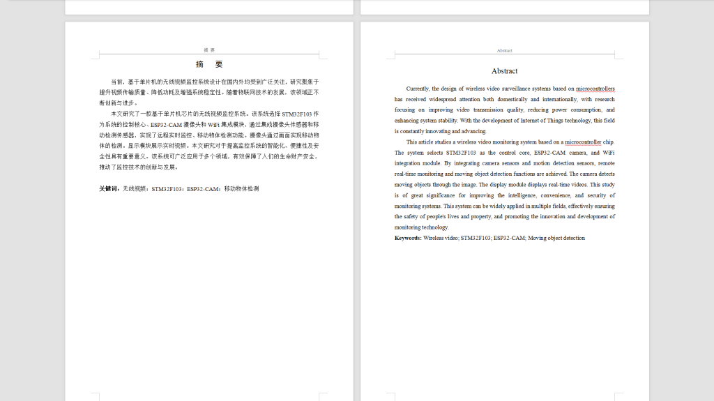 图片[7]-454【西京学院】基于单片机的无线视频监控系统设计-锤锤工作室