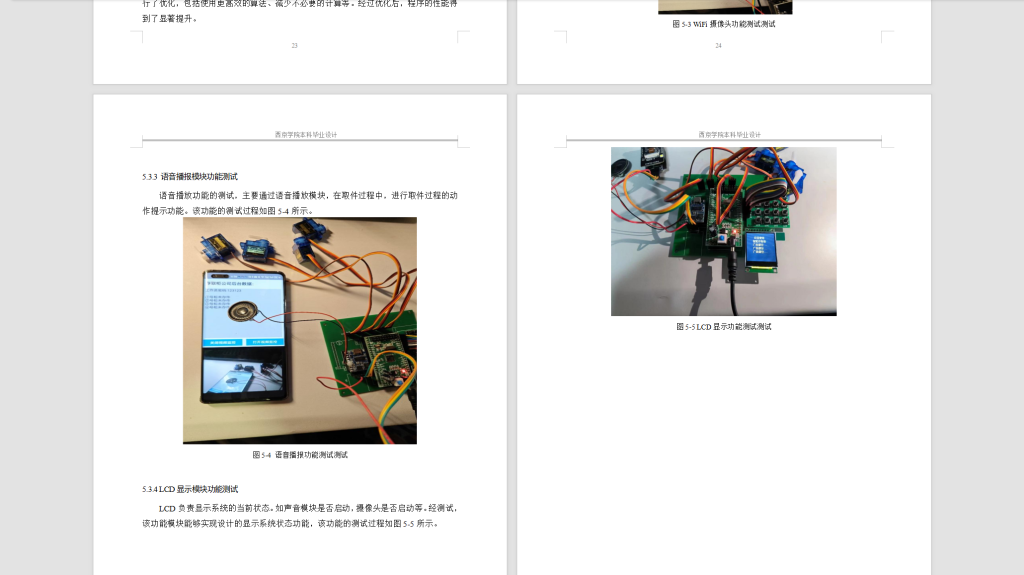 图片[3]-454【西京学院】基于单片机的无线视频监控系统设计-锤锤工作室