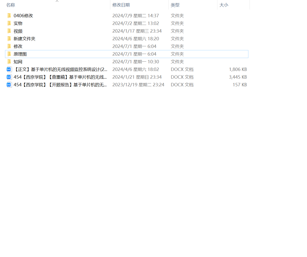 图片[9]-454【西京学院】基于单片机的无线视频监控系统设计-锤锤工作室