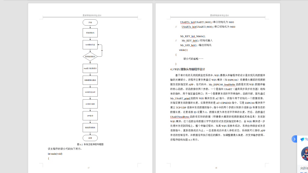 图片[4]-454【西京学院】基于单片机的无线视频监控系统设计-锤锤工作室