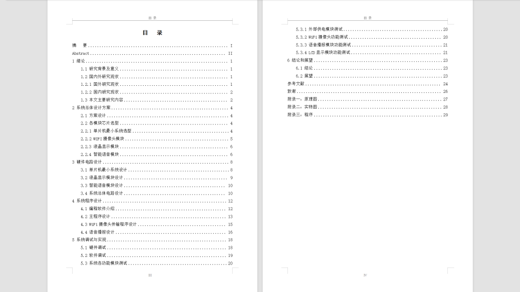 图片[6]-454【西京学院】基于单片机的无线视频监控系统设计-锤锤工作室