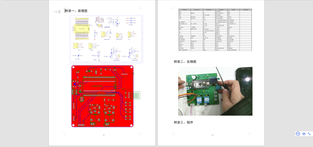 455【西安航空】多传感器数据采集与传输电路设计-锤锤工作室