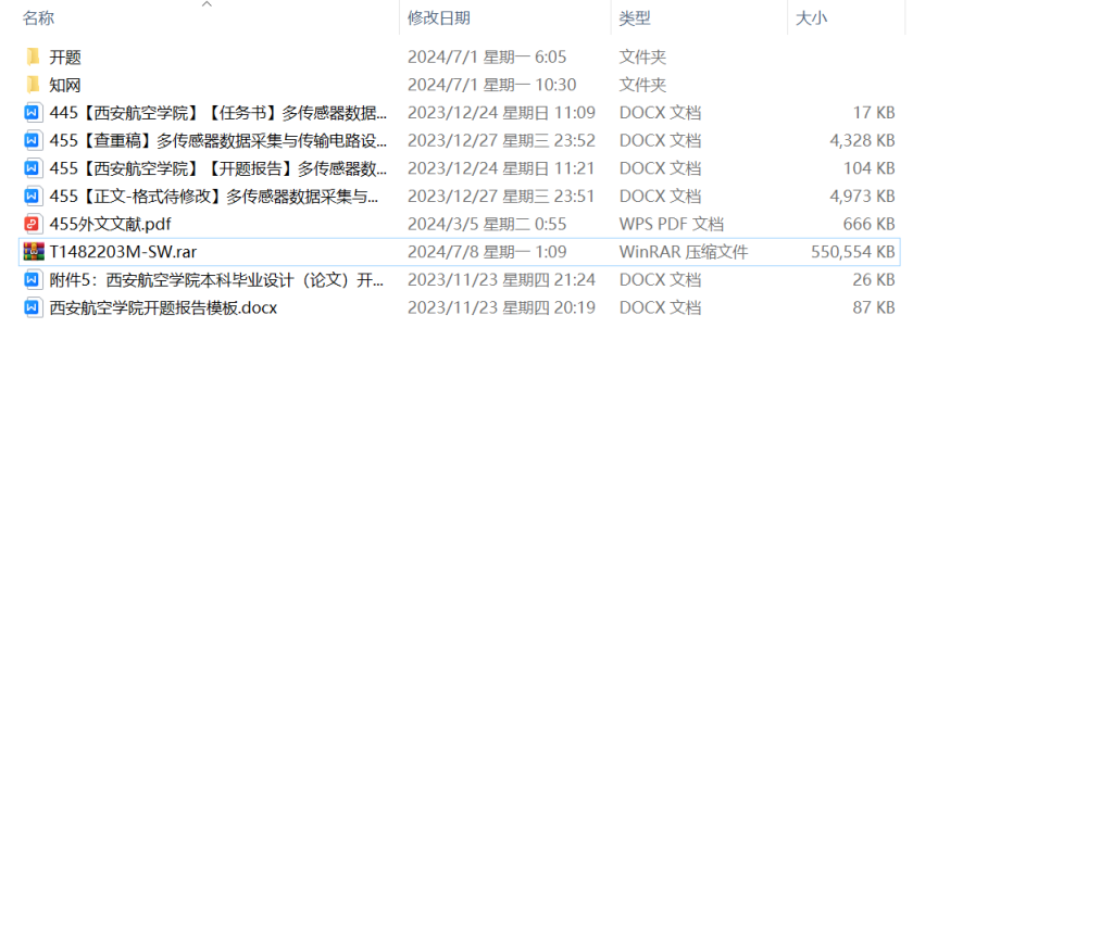 图片[8]-455【西安航空】多传感器数据采集与传输电路设计-锤锤工作室