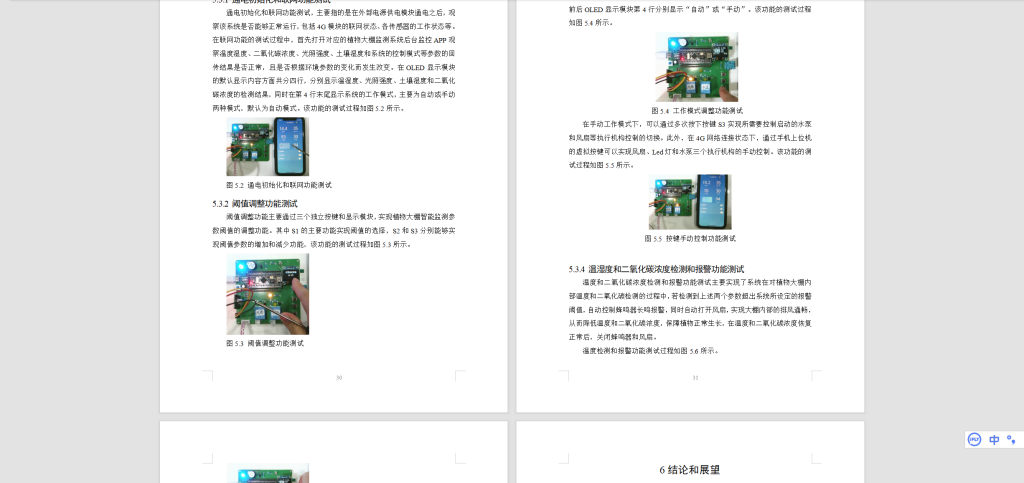 图片[3]-455【西安航空】多传感器数据采集与传输电路设计-锤锤工作室