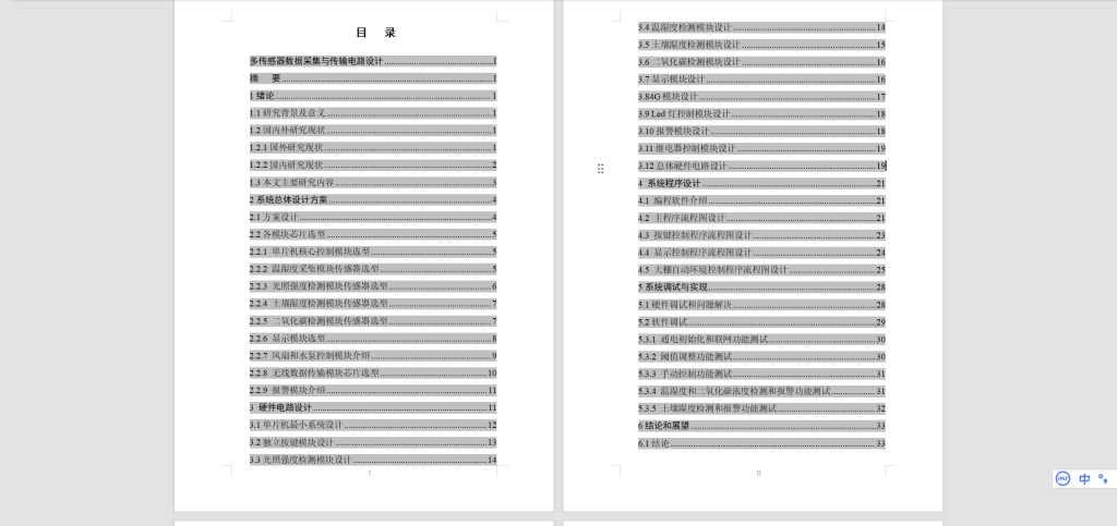 图片[6]-455【西安航空】多传感器数据采集与传输电路设计-锤锤工作室