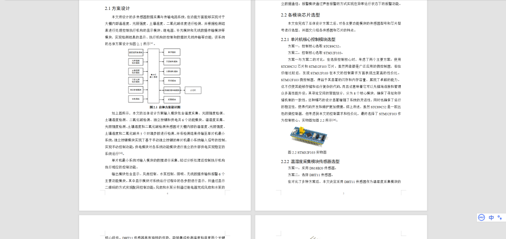 图片[5]-455【西安航空】多传感器数据采集与传输电路设计-锤锤工作室