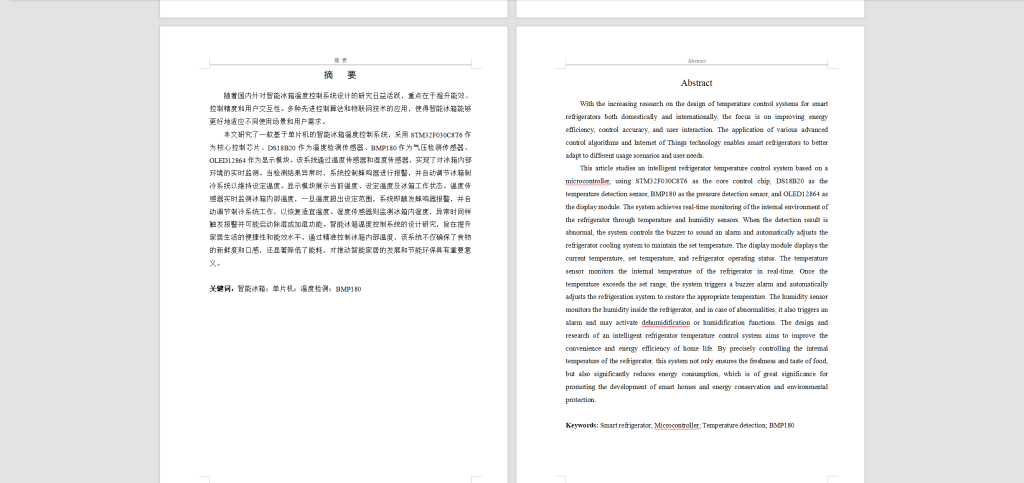 图片[7]-456【西京学院】基于单片机的智能冰箱温度控制系统设计与实现-锤锤工作室